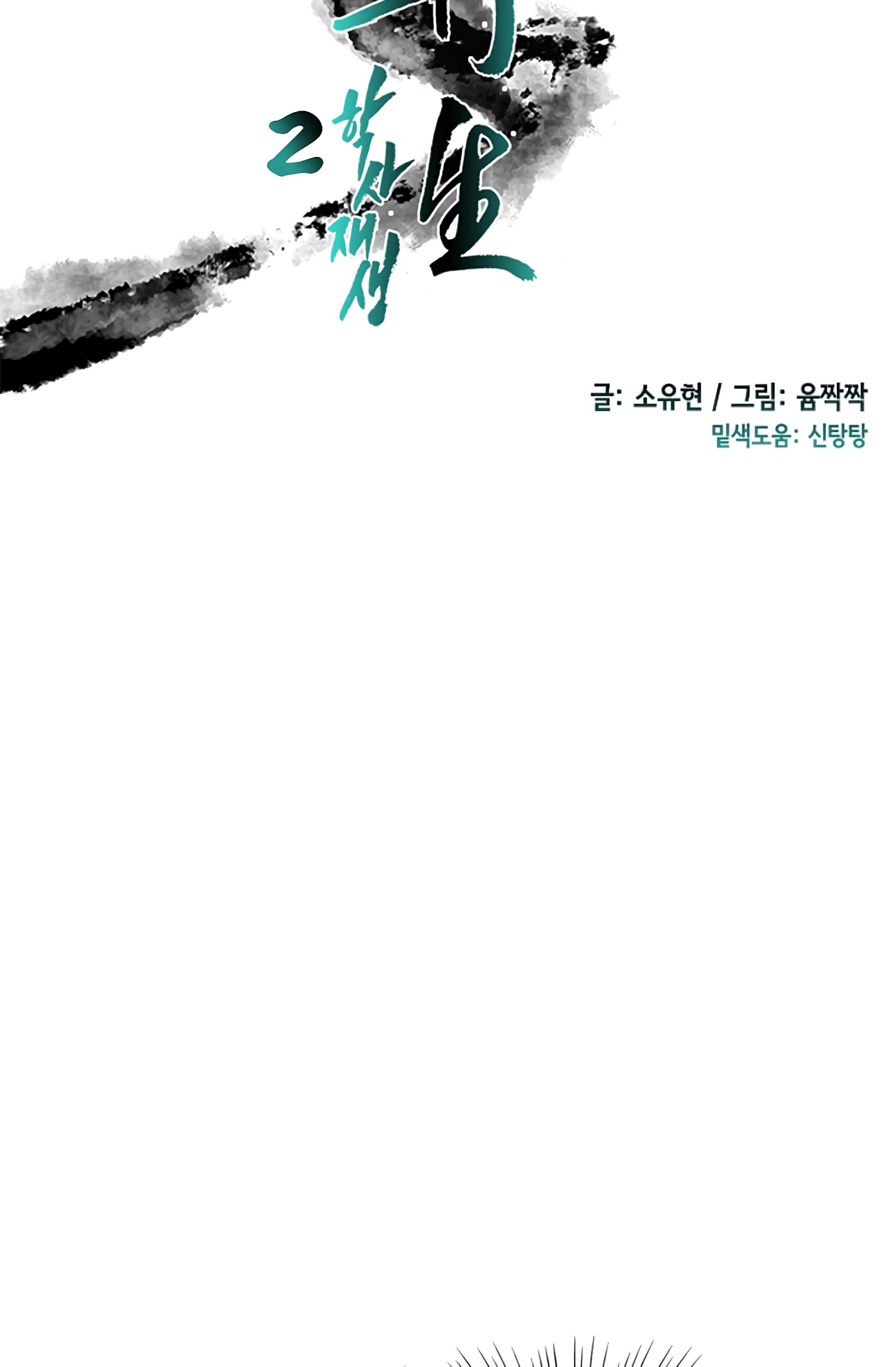 The Scholar's Reincarnation Chapter 110 26